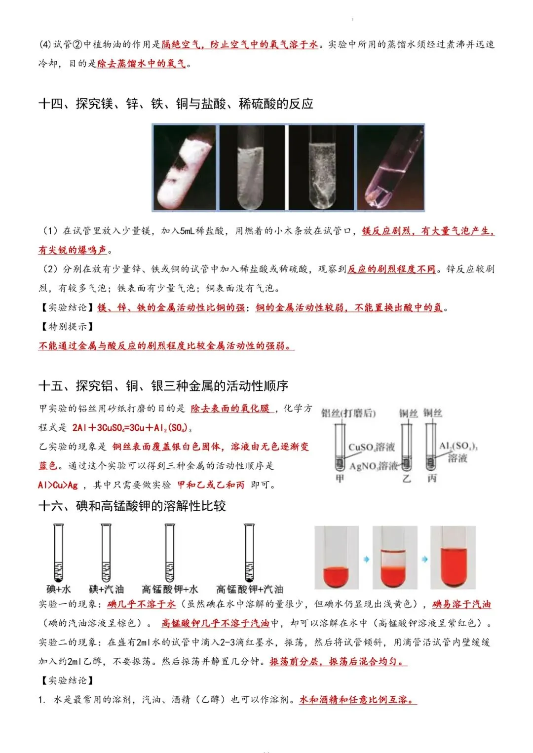 【中考必备】新版九年级化学课本重点实验总结(填空+答案双版) 第11张