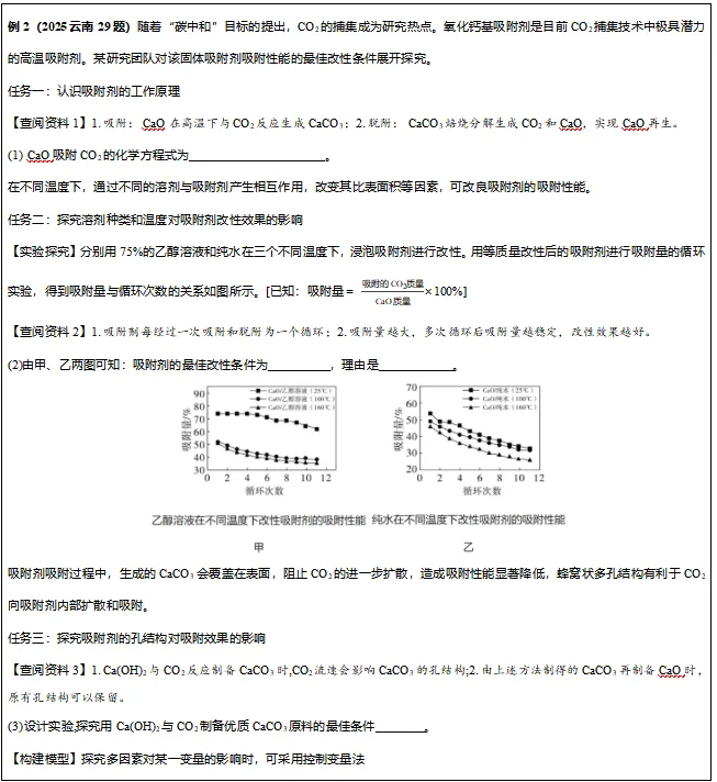 2026年云南中考化学考情变化趋势(预测) 第4张