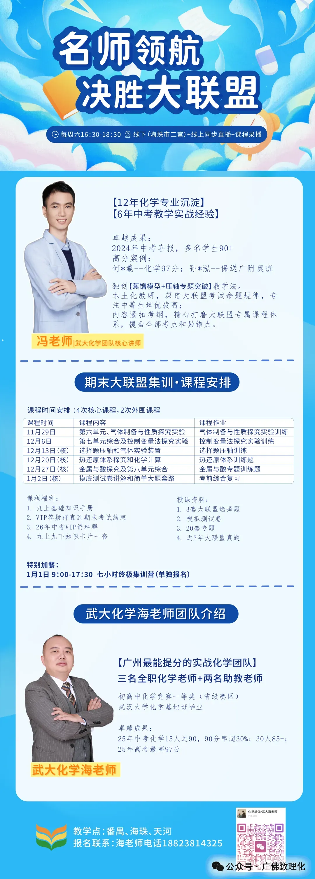 2026广州中考高中录取分数线(精准预测版) 第21张