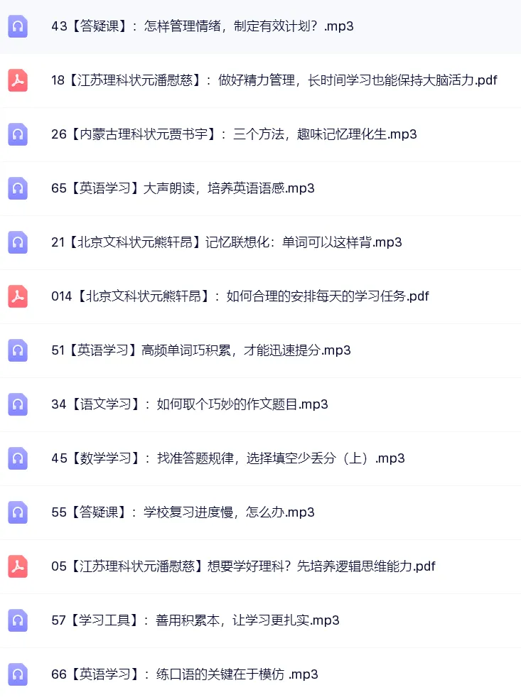 中考必备最强干货《清北学霸》全套精品资源整理打包【一键保存持续更新】免费 第3张