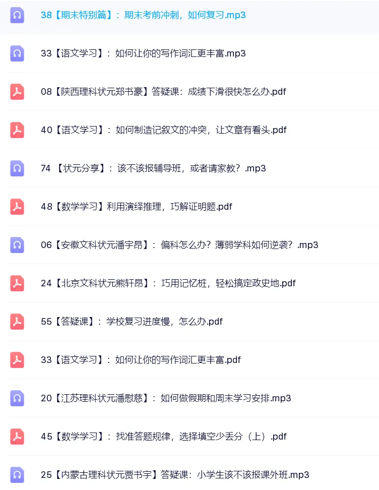 中考必备最强干货《清北学霸》全套精品资源整理打包【一键保存持续更新】免费 第4张