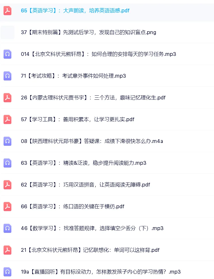 中考必备最强干货《清北学霸》全套精品资源整理打包【一键保存持续更新】免费 第6张