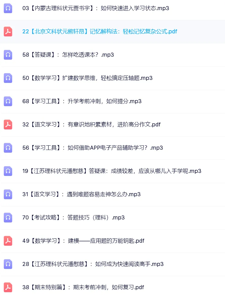 中考必备最强干货《清北学霸》全套精品资源整理打包【一键保存持续更新】免费 第7张