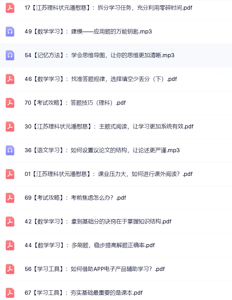 中考必备最强干货《清北学霸》全套精品资源整理打包【一键保存持续更新】免费 第8张