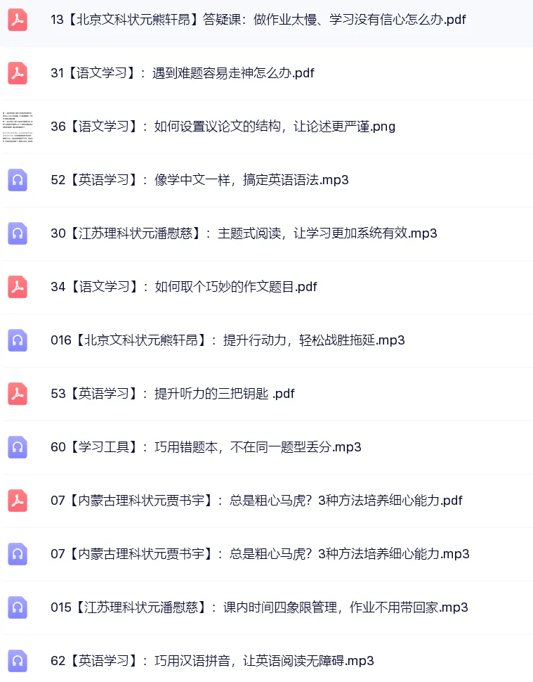 中考必备最强干货《清北学霸》全套精品资源整理打包【一键保存持续更新】免费 第9张