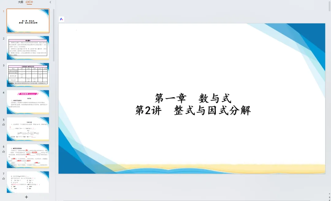 2026春(数学)中考第一轮复习课件,可下载! 第5张