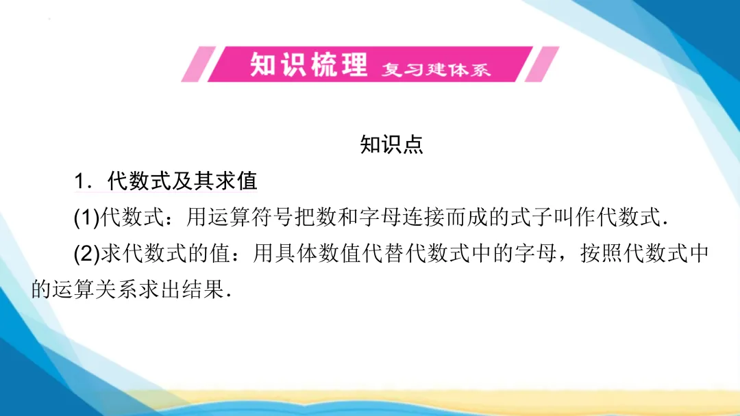 2026春(数学)中考第一轮复习课件,可下载! 第8张