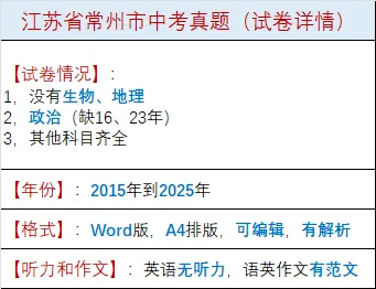 江苏省常州市中考真题2015-2025年汇总! 第2张