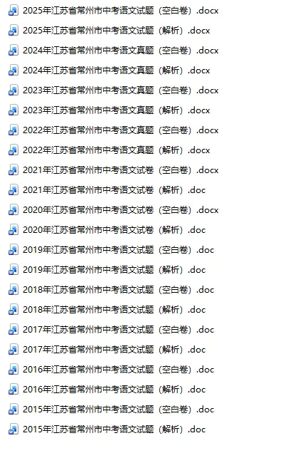 江苏省常州市中考真题2015-2025年汇总! 第5张