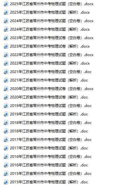 江苏省常州市中考真题2015-2025年汇总! 第6张