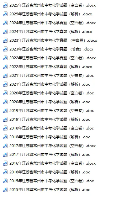 江苏省常州市中考真题2015-2025年汇总! 第7张