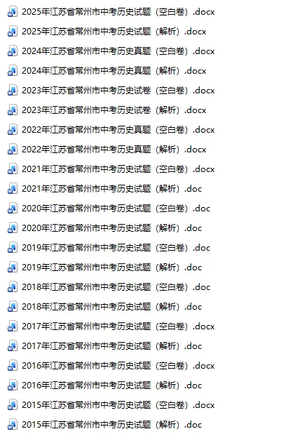 江苏省常州市中考真题2015-2025年汇总! 第8张