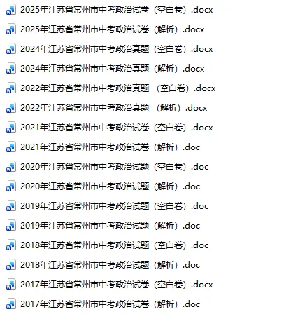 江苏省常州市中考真题2015-2025年汇总! 第9张