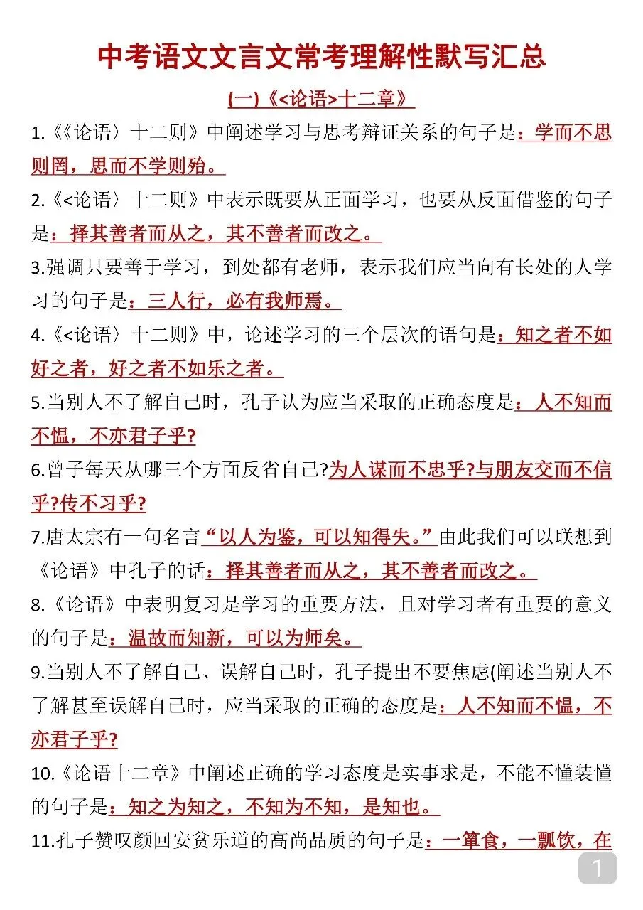 中考语文常考理解性默写汇总 第1张