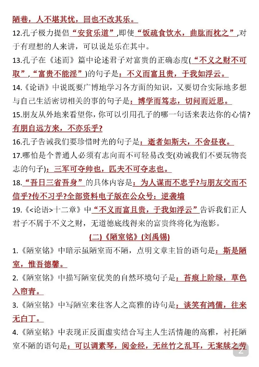 中考语文常考理解性默写汇总 第2张