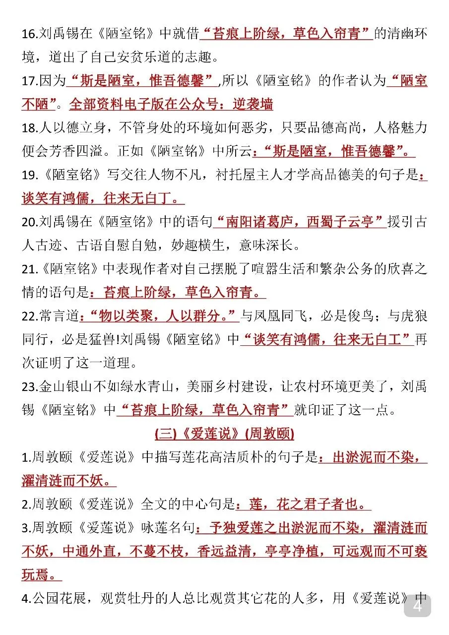 中考语文常考理解性默写汇总 第4张