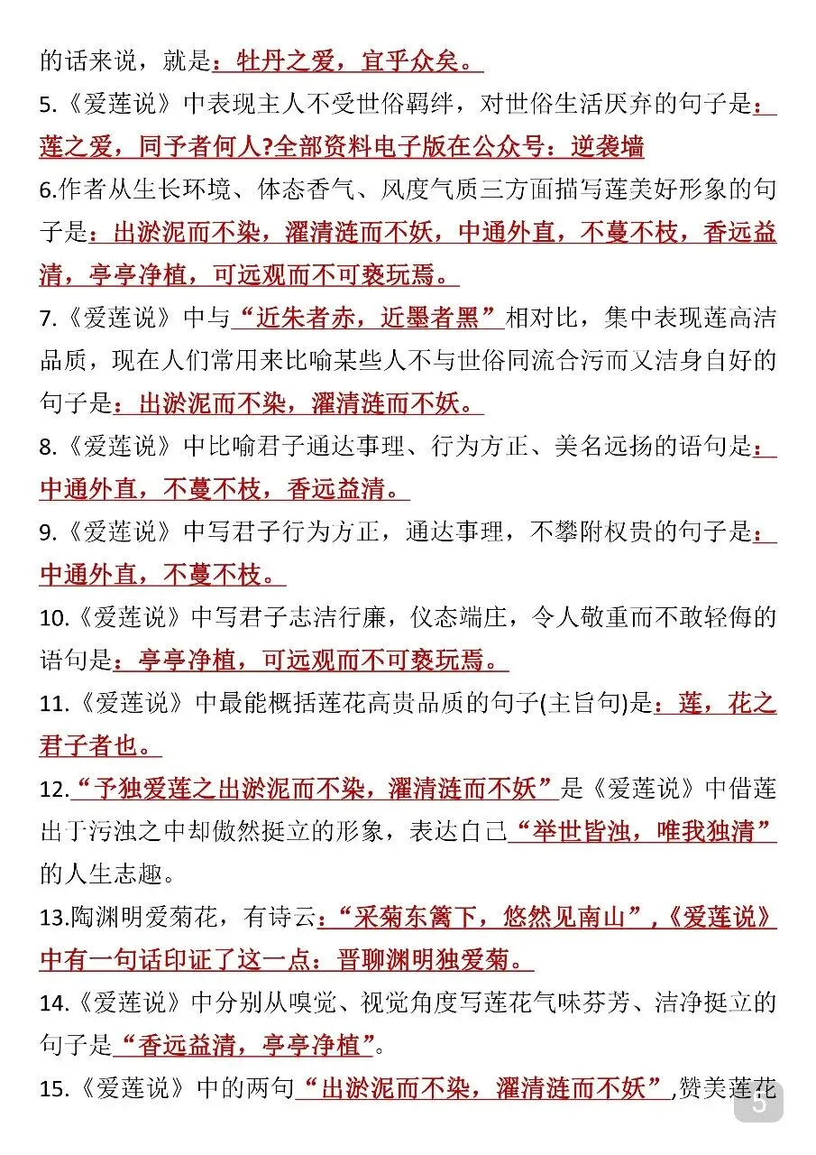 中考语文常考理解性默写汇总 第5张