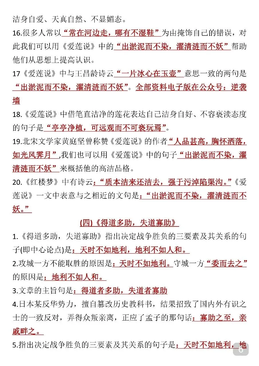 中考语文常考理解性默写汇总 第6张