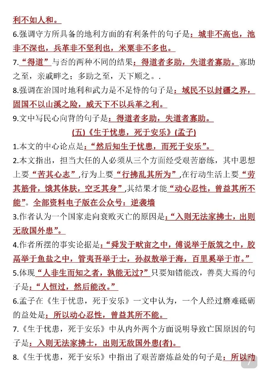 中考语文常考理解性默写汇总 第7张