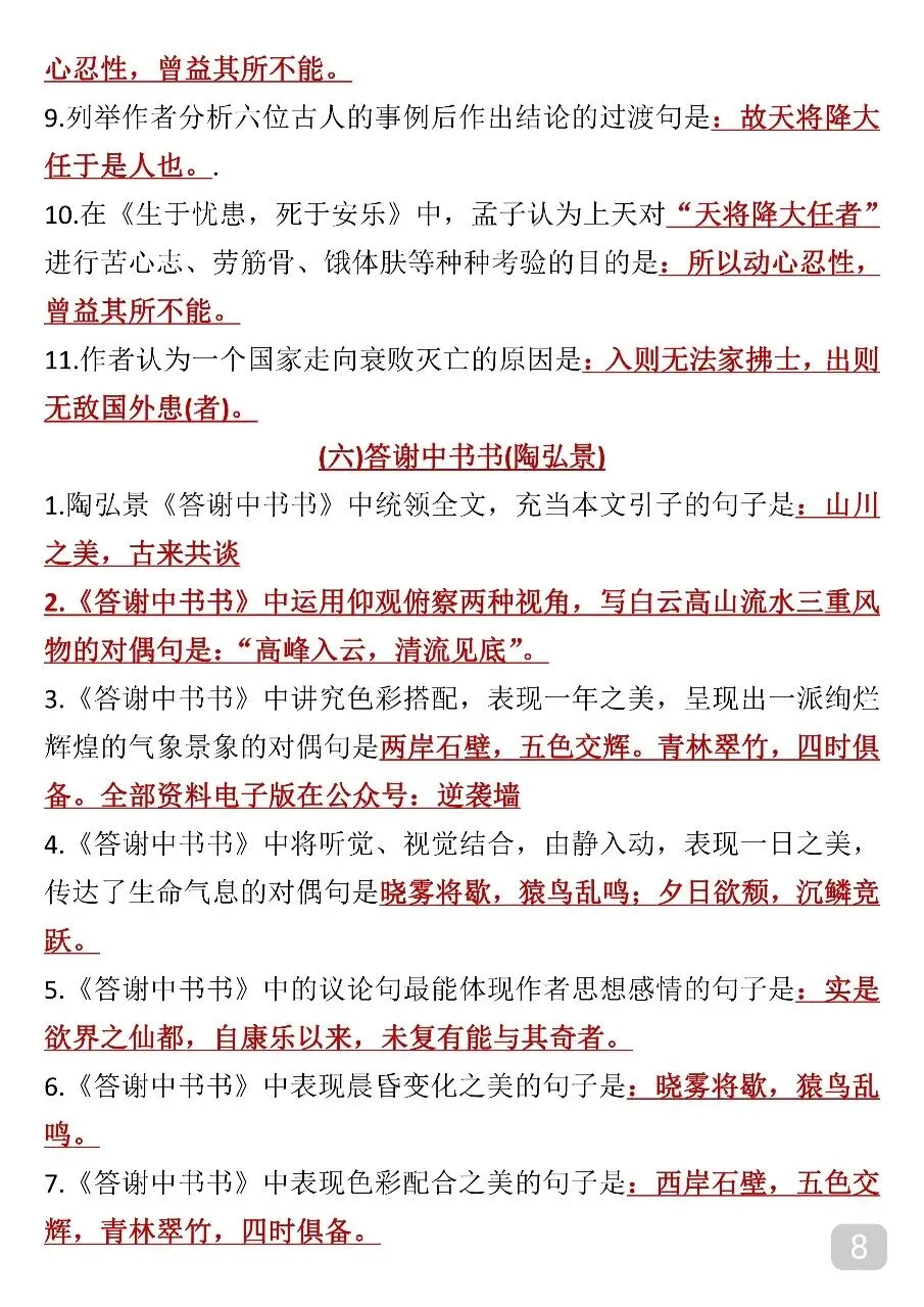 中考语文常考理解性默写汇总 第8张