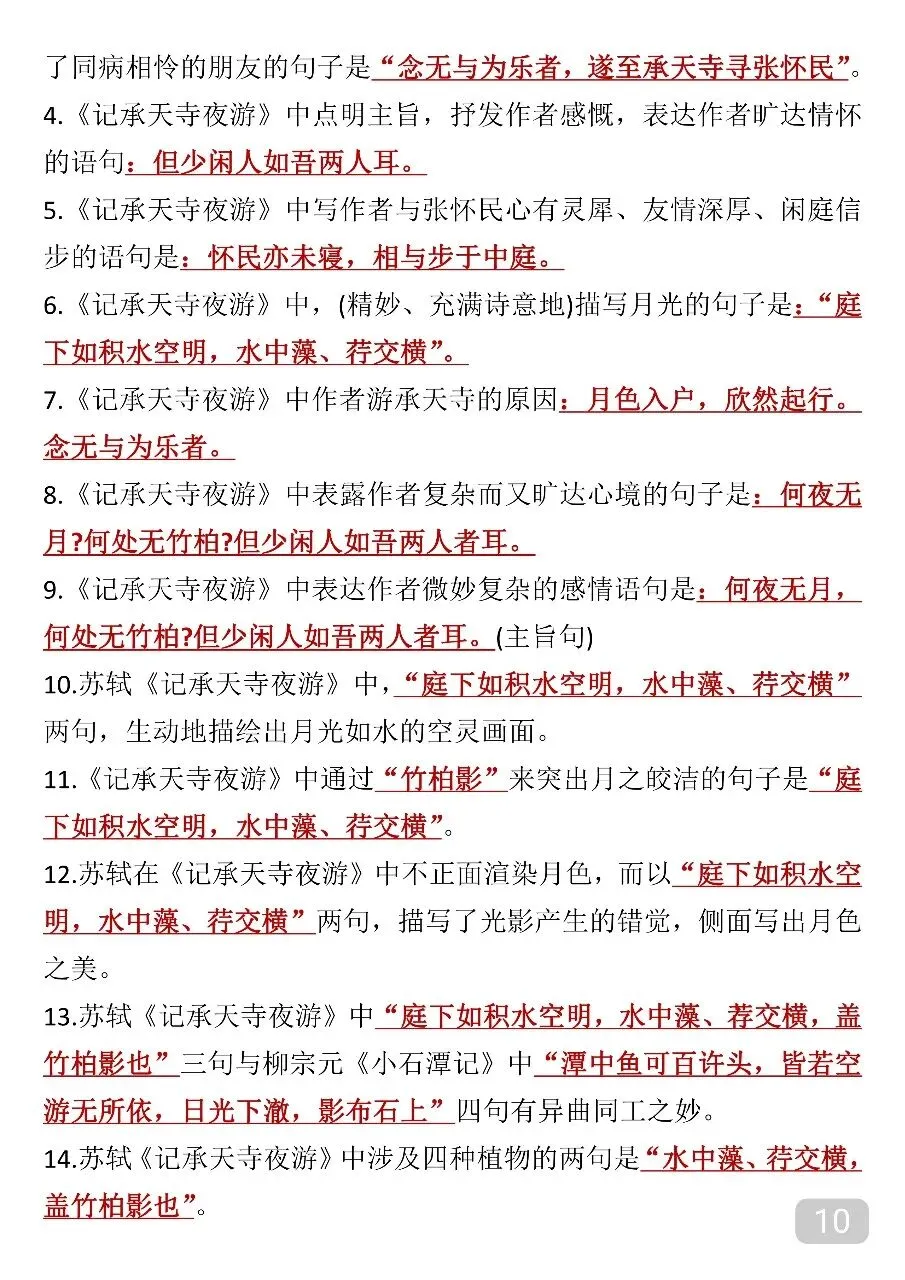 中考语文常考理解性默写汇总 第10张