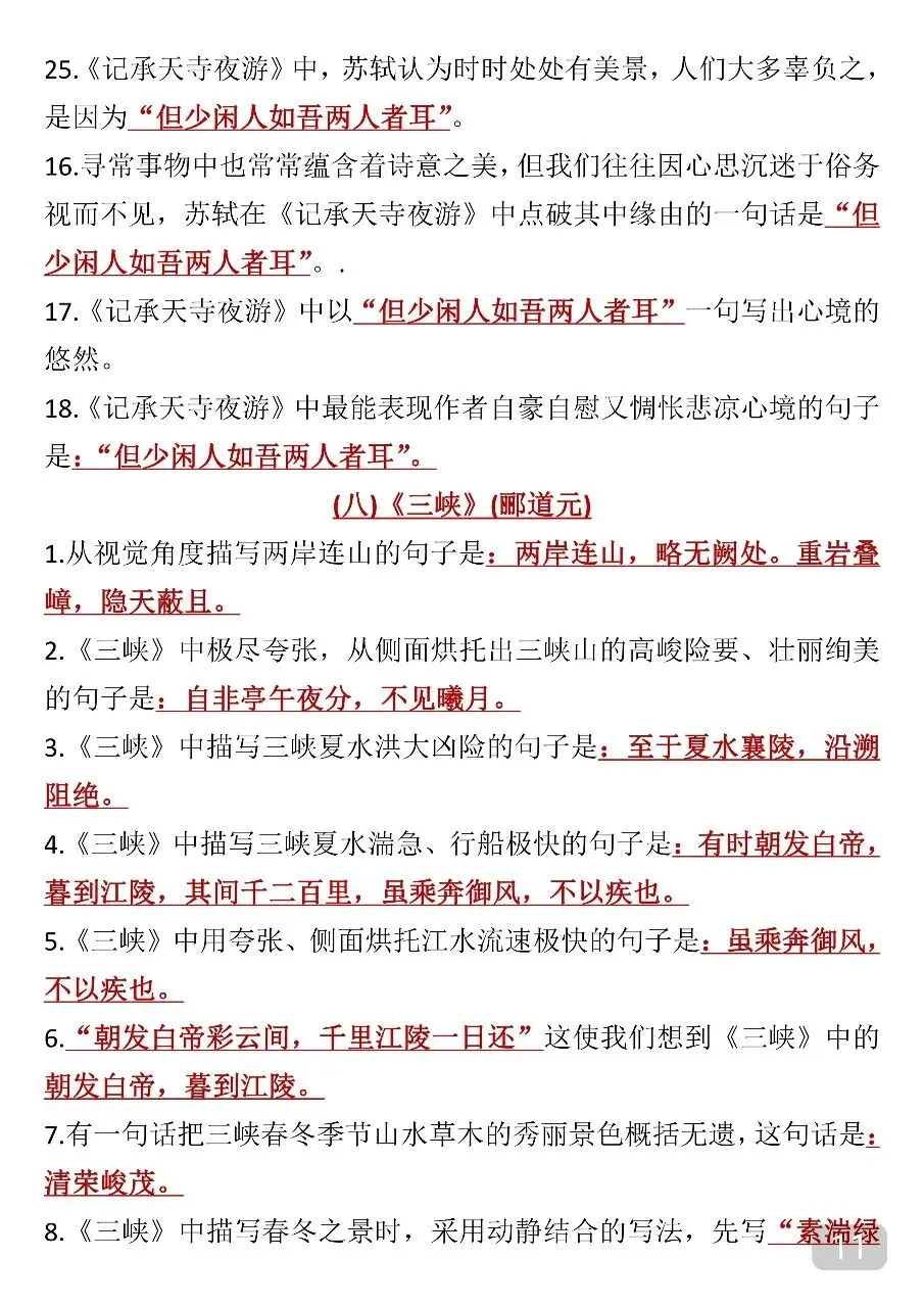 中考语文常考理解性默写汇总 第11张