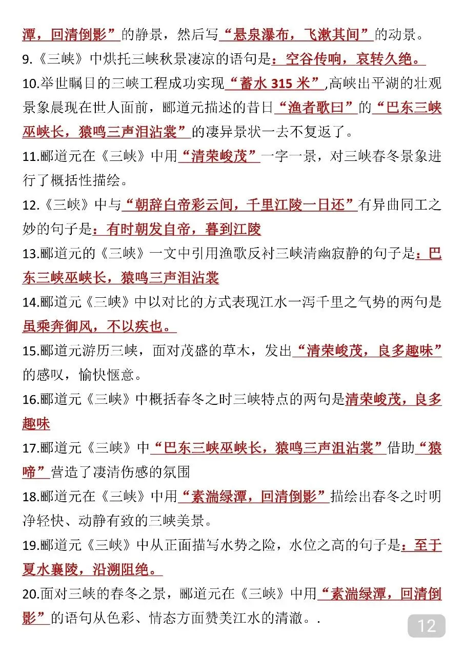 中考语文常考理解性默写汇总 第12张