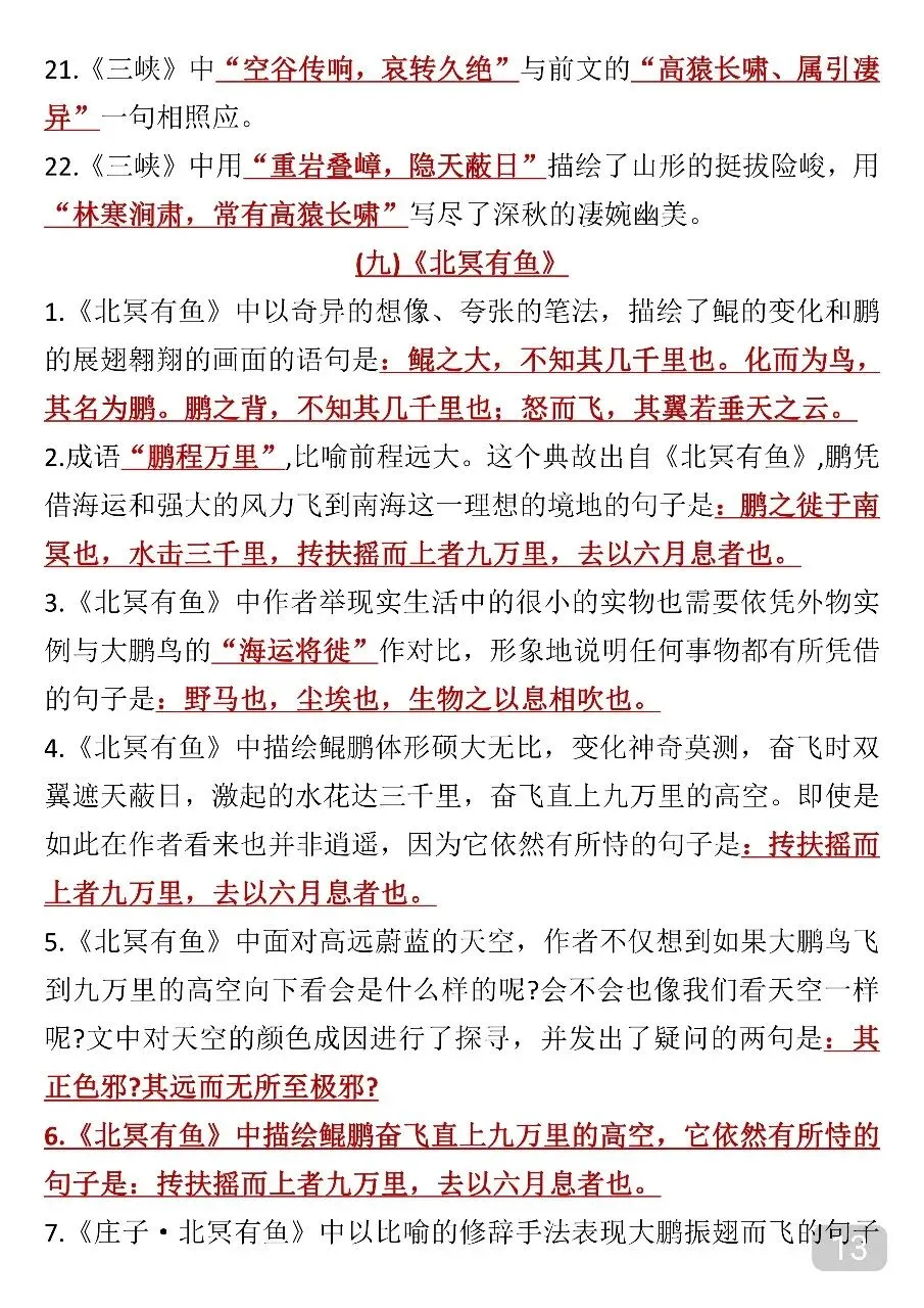 中考语文常考理解性默写汇总 第13张