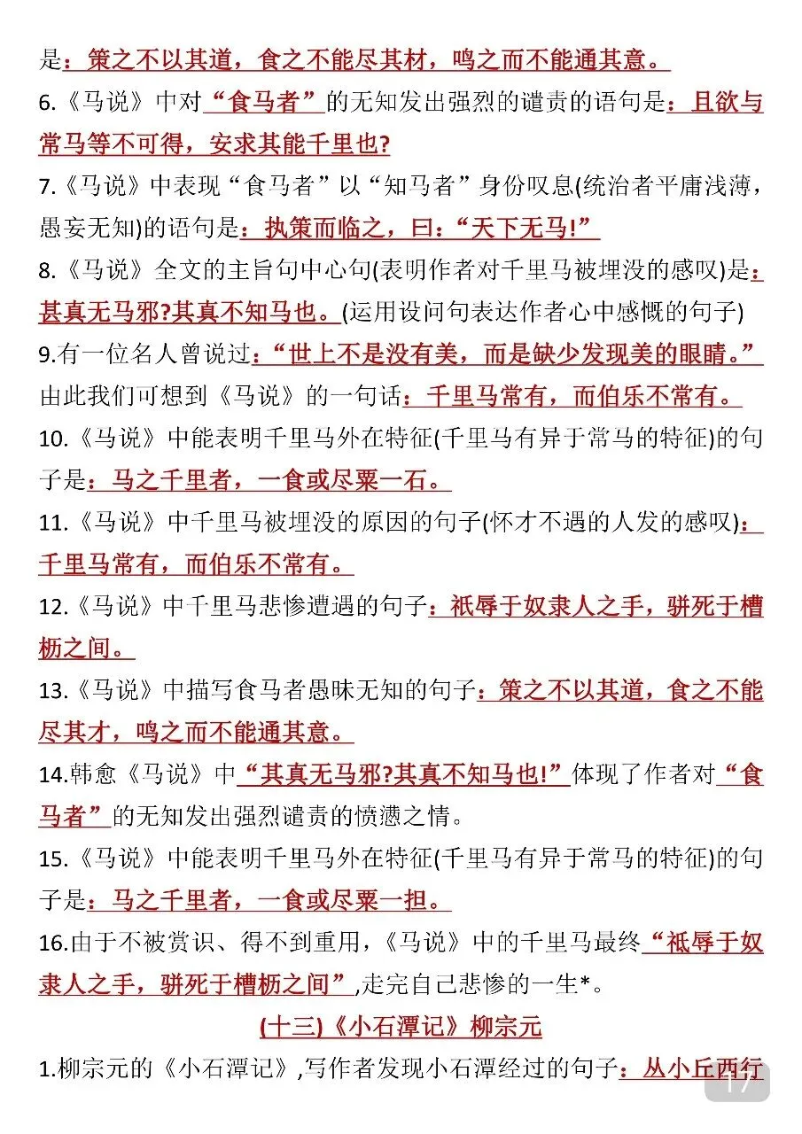 中考语文常考理解性默写汇总 第17张