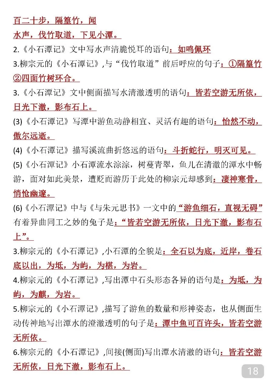 中考语文常考理解性默写汇总 第18张