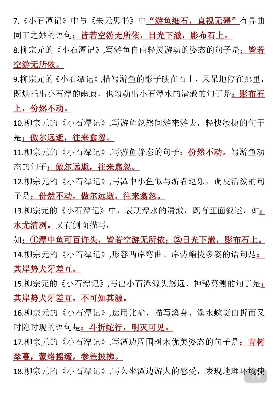 中考语文常考理解性默写汇总 第19张