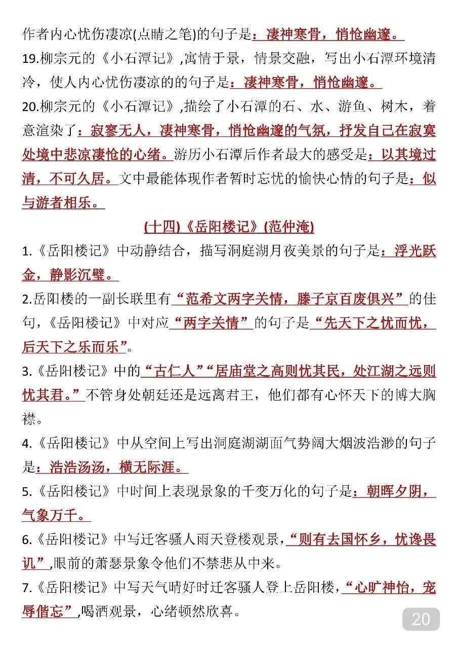 中考语文常考理解性默写汇总 第20张