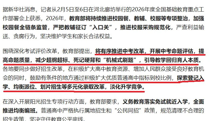 中考改革风已起,背后的深层逻辑是什么?老师家长务必重视 第2张 中考改革风已起,背后的深层逻辑是什么?老师家长务必重视 第2张