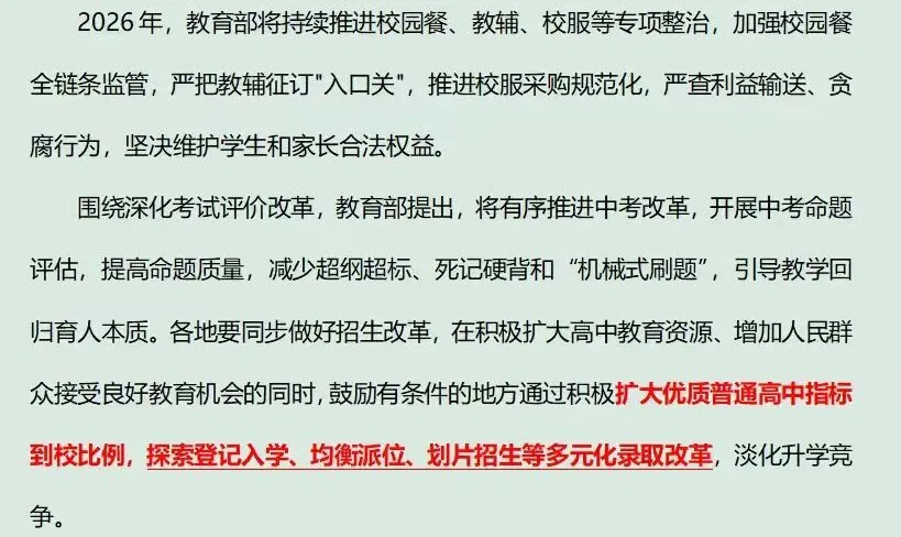 中考大变化!不用考,摇号也能上高中? 第7张