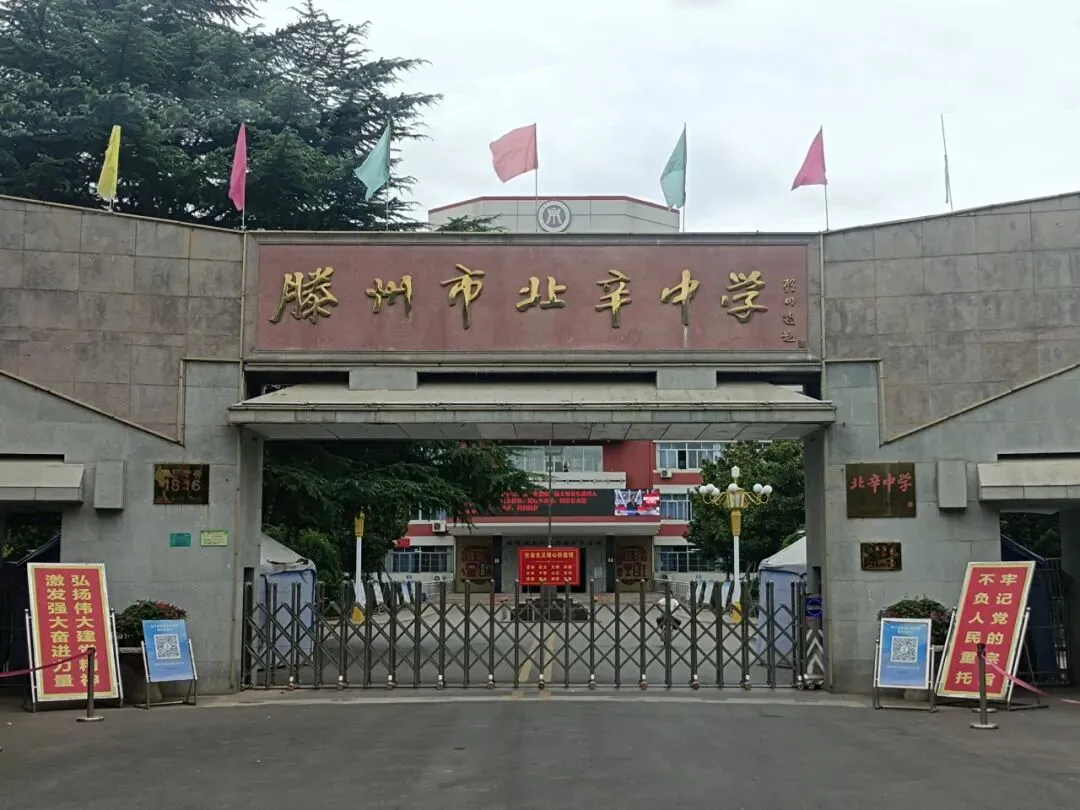 滕州:双第一!中考状元、自招第一全包揽!北辛中学这份成绩单太硬核! 第2张