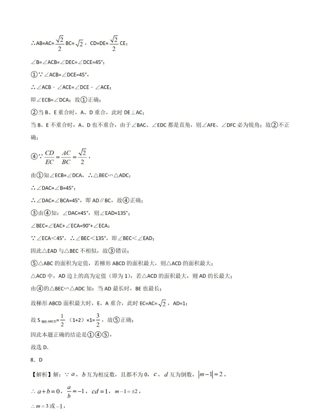 中考数学:压轴题的四大破解方法,附模拟试卷与解答 第9张