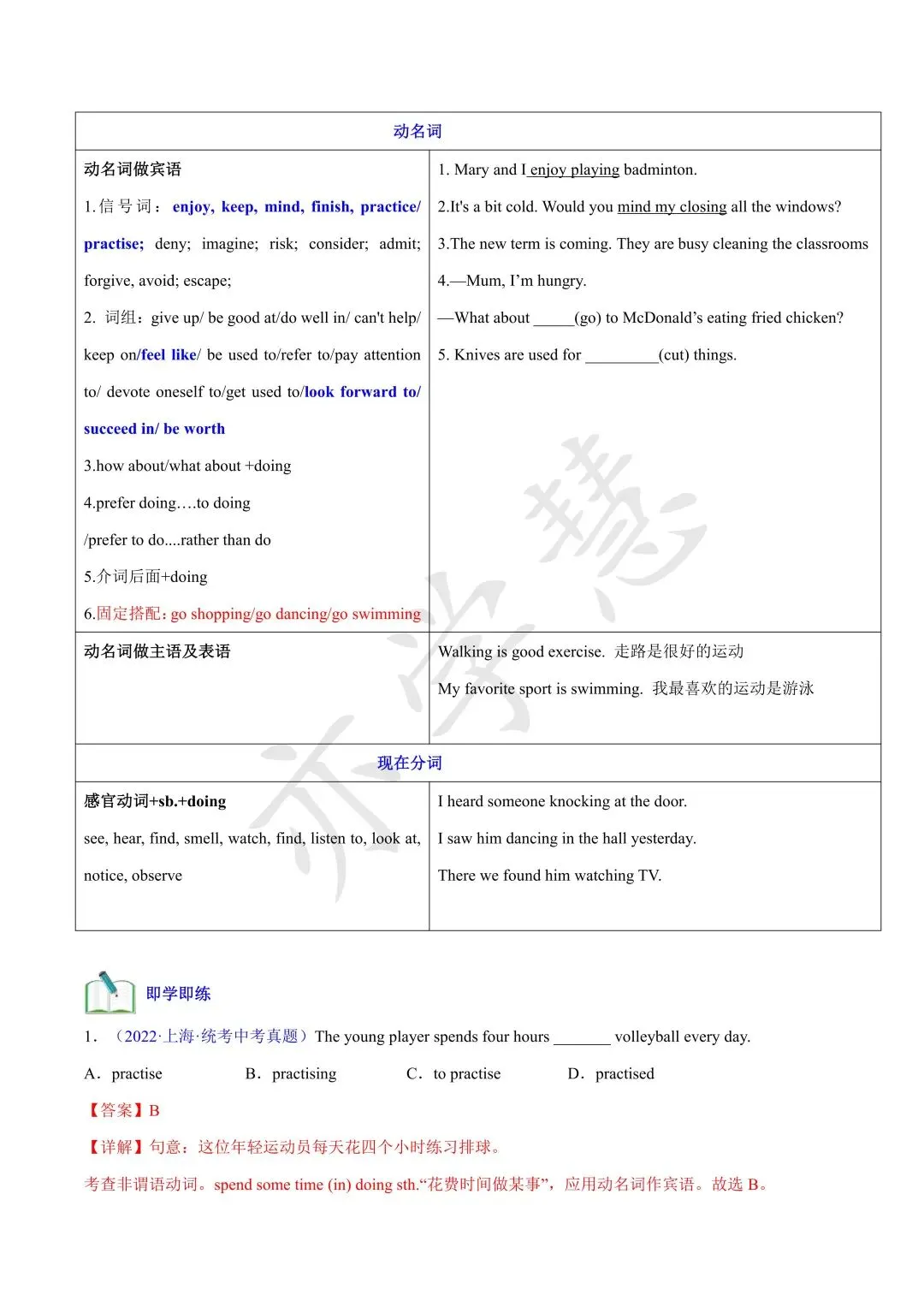 上海中考寒假英语语法(一) 第4张