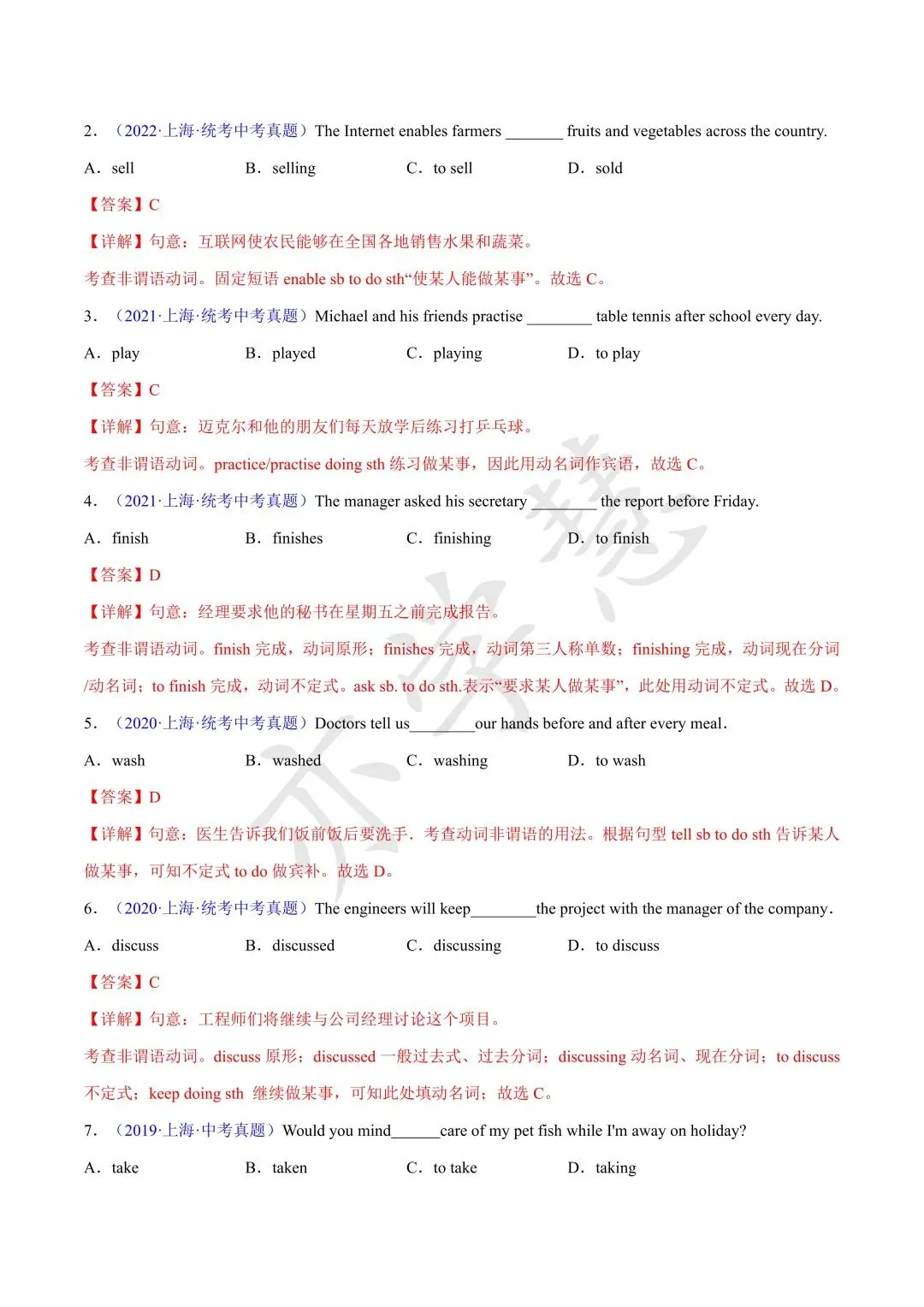 上海中考寒假英语语法(一) 第5张