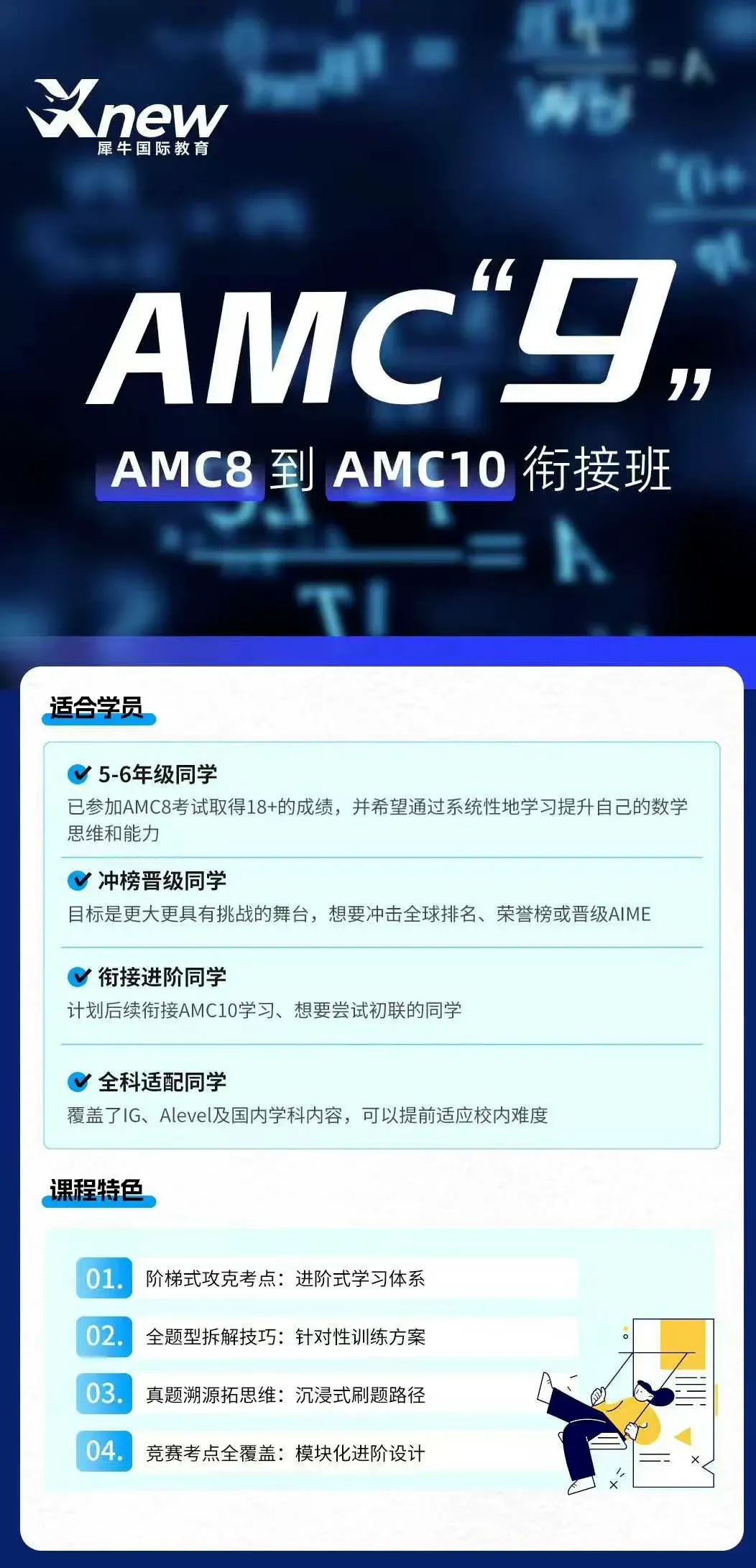 中考数学想考高分如何下手?AMC10数学竞赛带你打通体制内外数学思维障壁! 第5张
