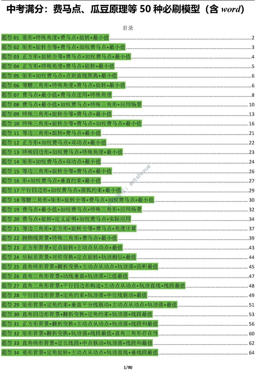 中考满分:费马点、瓜豆原理等50种必刷模型(含word文档) 第1张