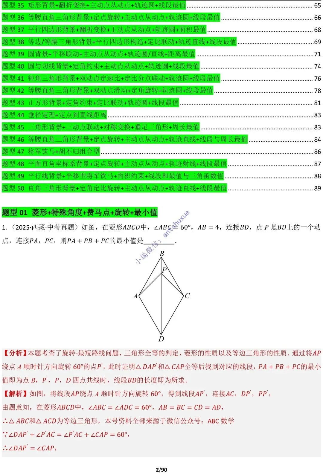 中考满分:费马点、瓜豆原理等50种必刷模型(含word文档) 第2张