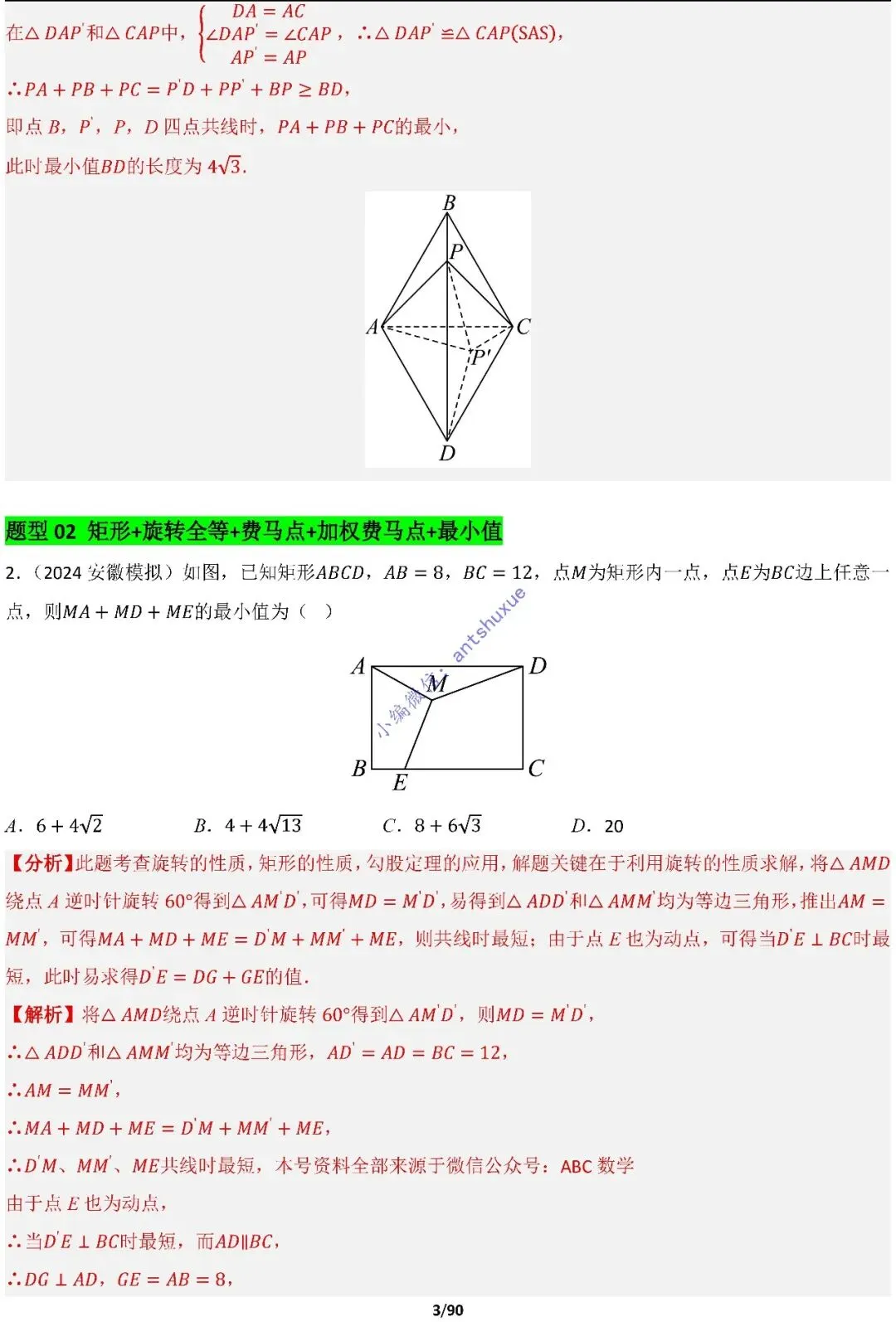 中考满分:费马点、瓜豆原理等50种必刷模型(含word文档) 第3张