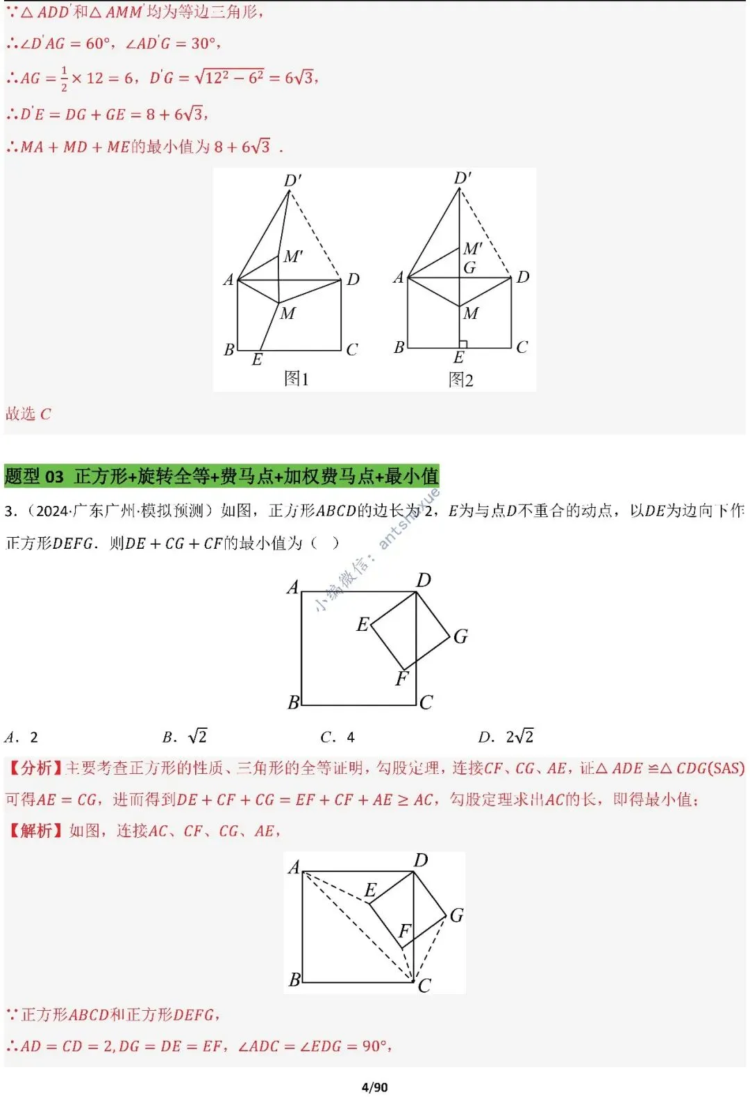 中考满分:费马点、瓜豆原理等50种必刷模型(含word文档) 第4张