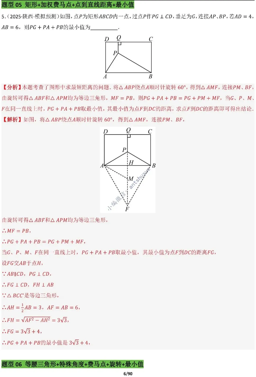 中考满分:费马点、瓜豆原理等50种必刷模型(含word文档) 第6张
