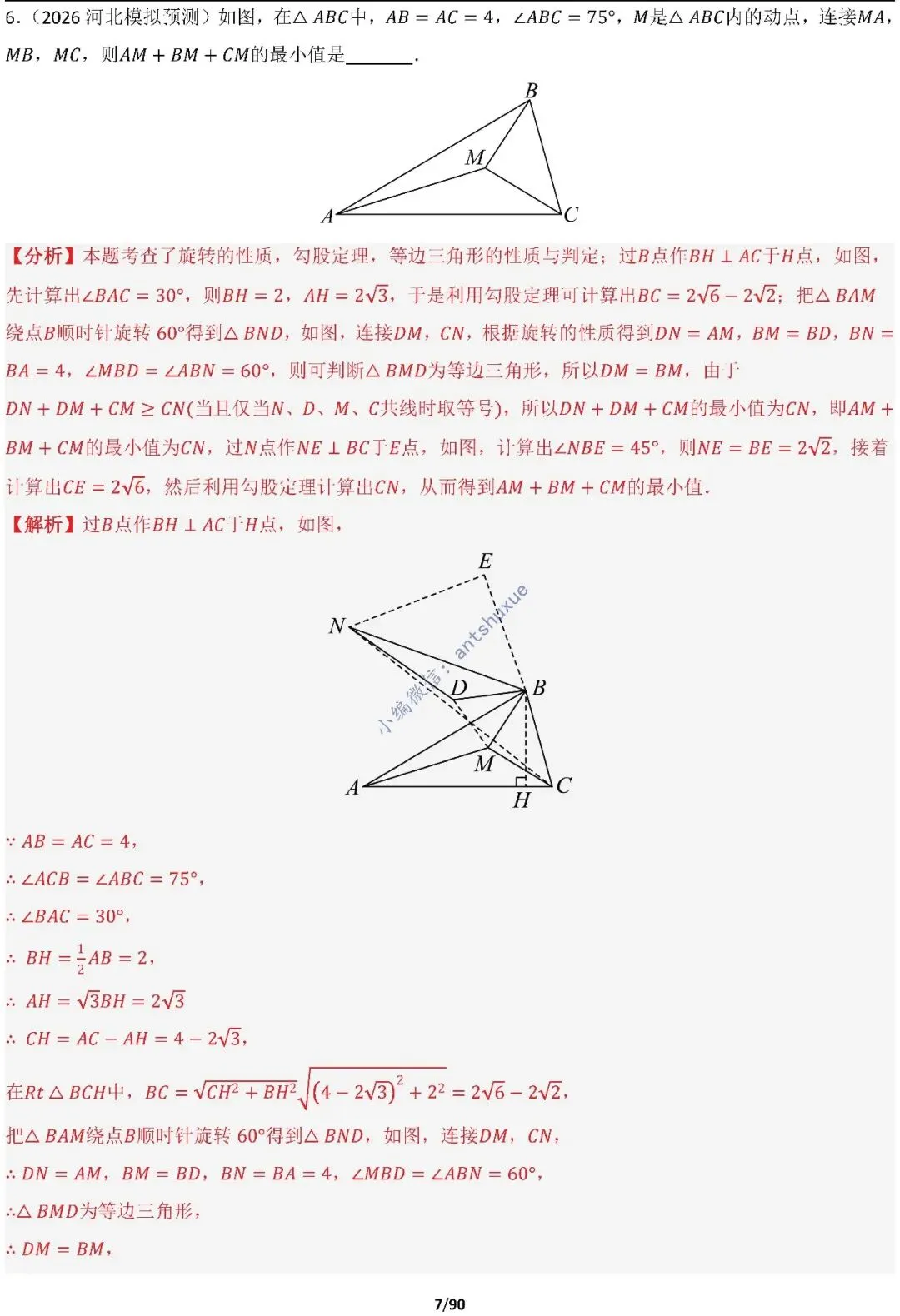 中考满分:费马点、瓜豆原理等50种必刷模型(含word文档) 第7张