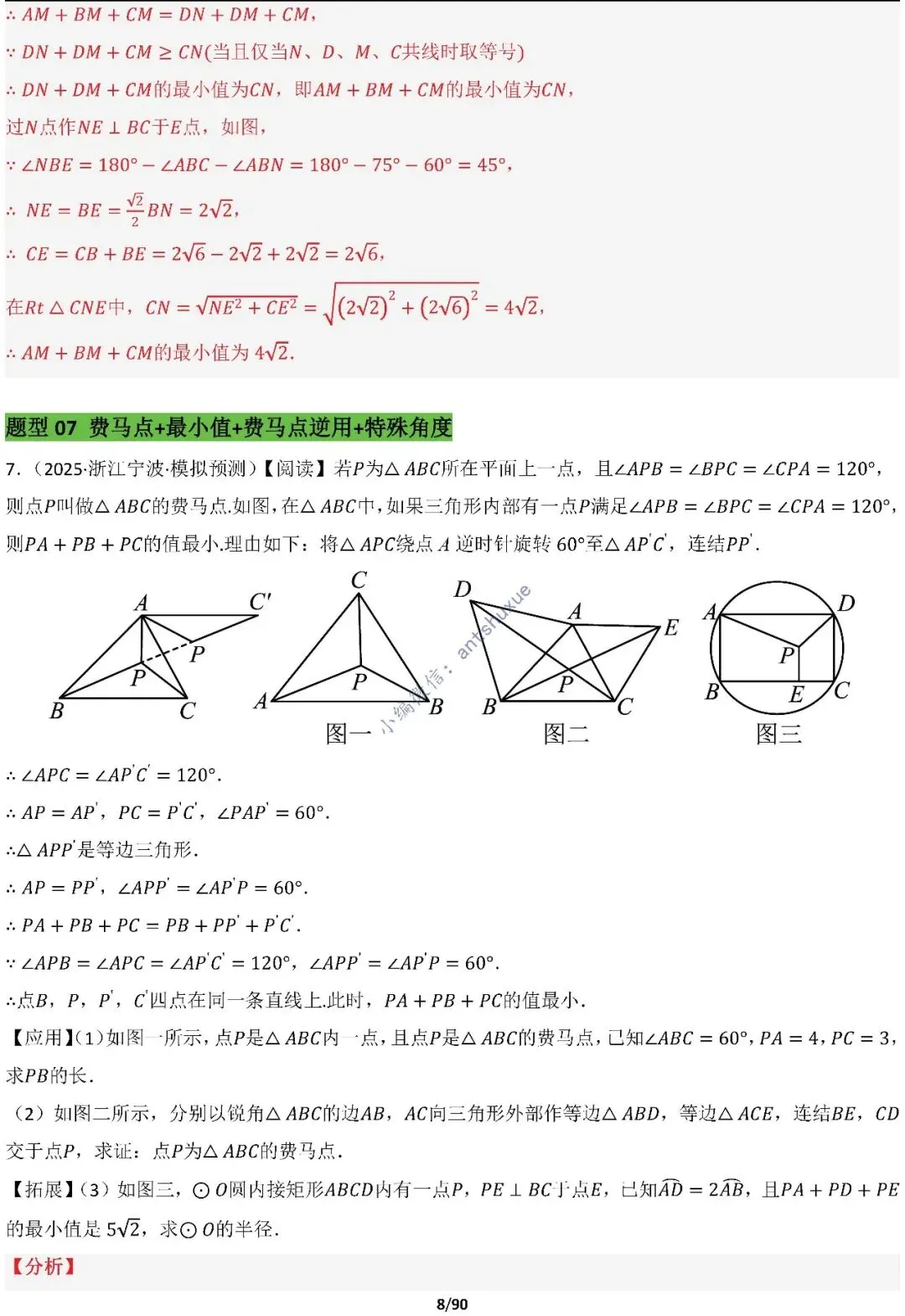 中考满分:费马点、瓜豆原理等50种必刷模型(含word文档) 第8张