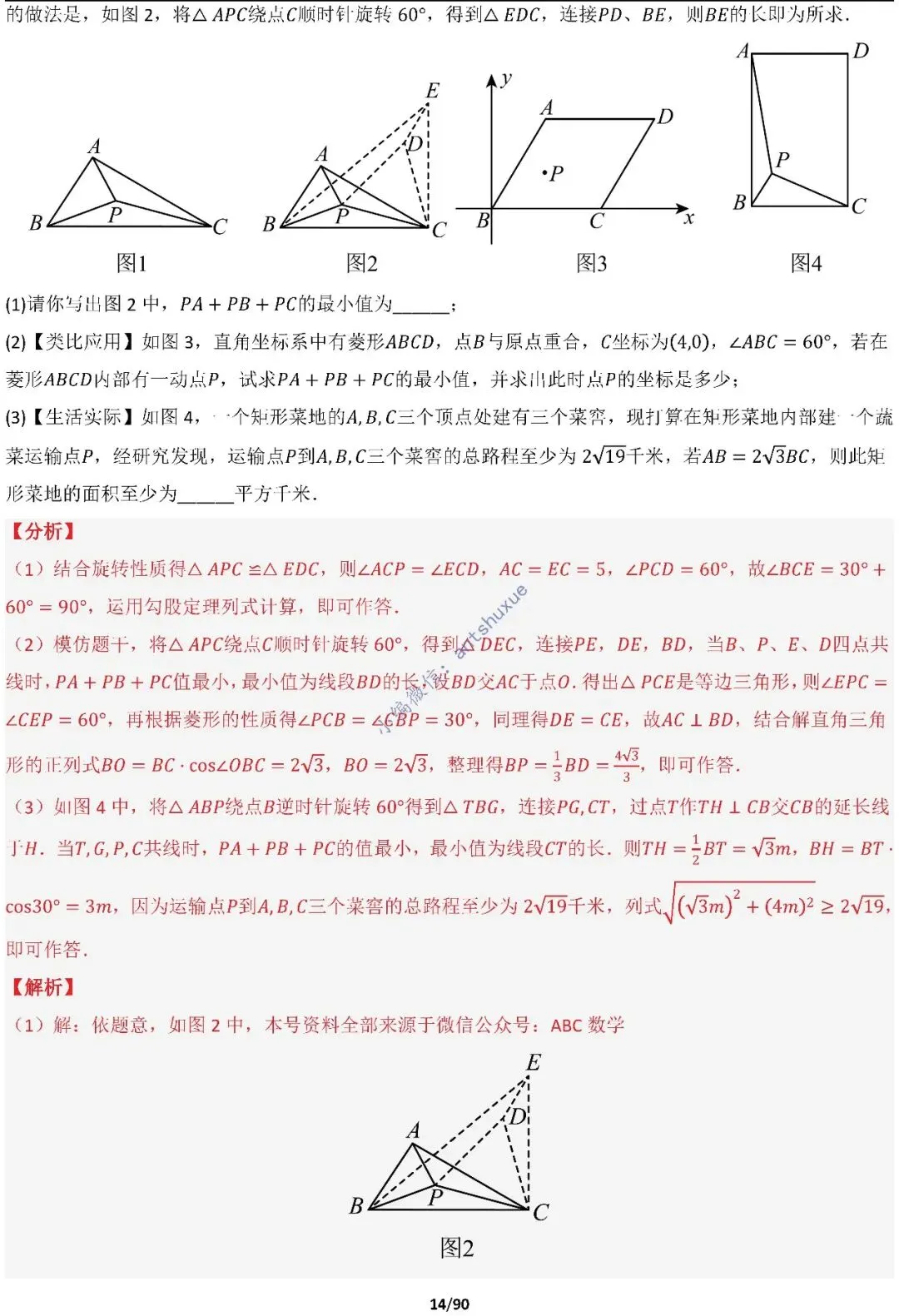 中考满分:费马点、瓜豆原理等50种必刷模型(含word文档) 第14张