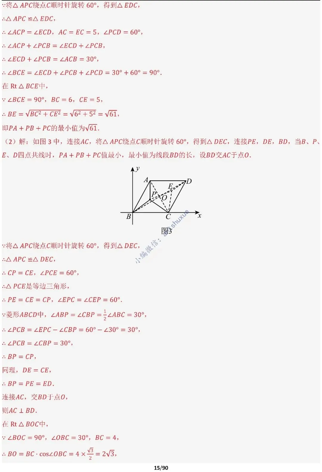中考满分:费马点、瓜豆原理等50种必刷模型(含word文档) 第15张
