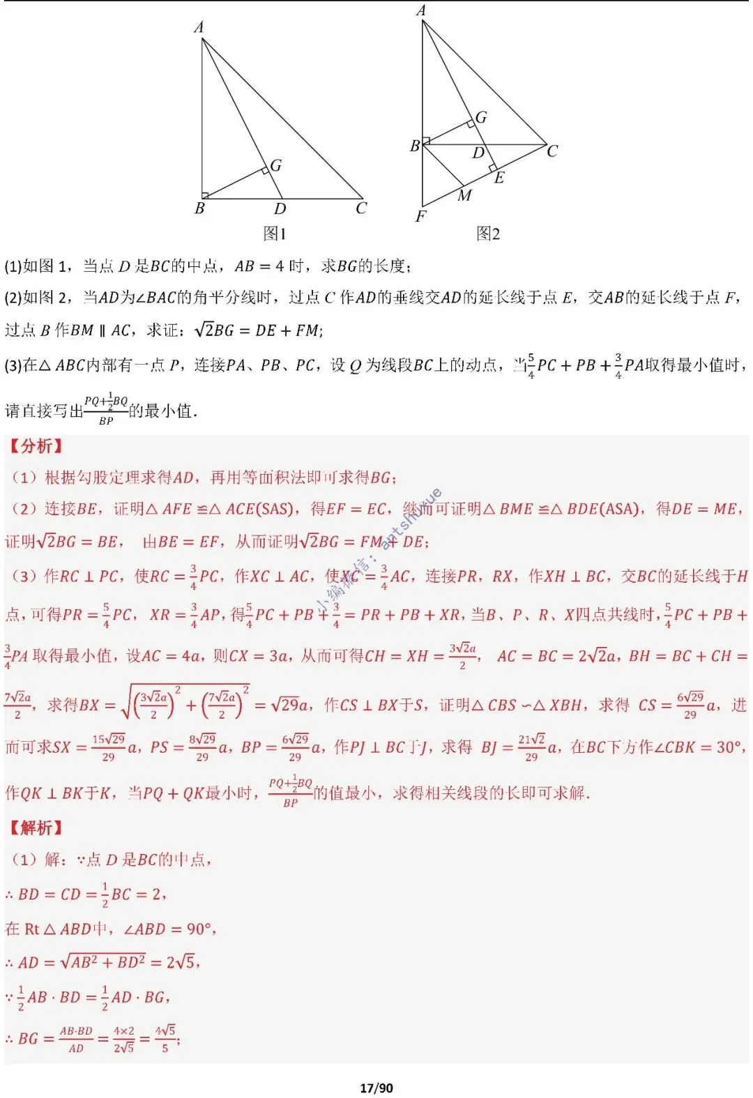 中考满分:费马点、瓜豆原理等50种必刷模型(含word文档) 第17张