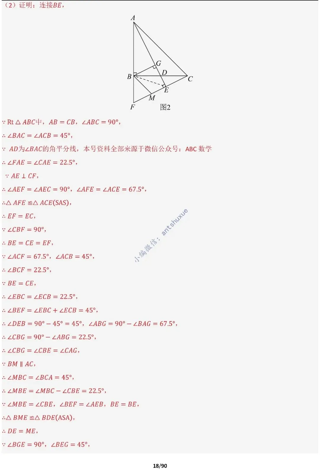 中考满分:费马点、瓜豆原理等50种必刷模型(含word文档) 第18张